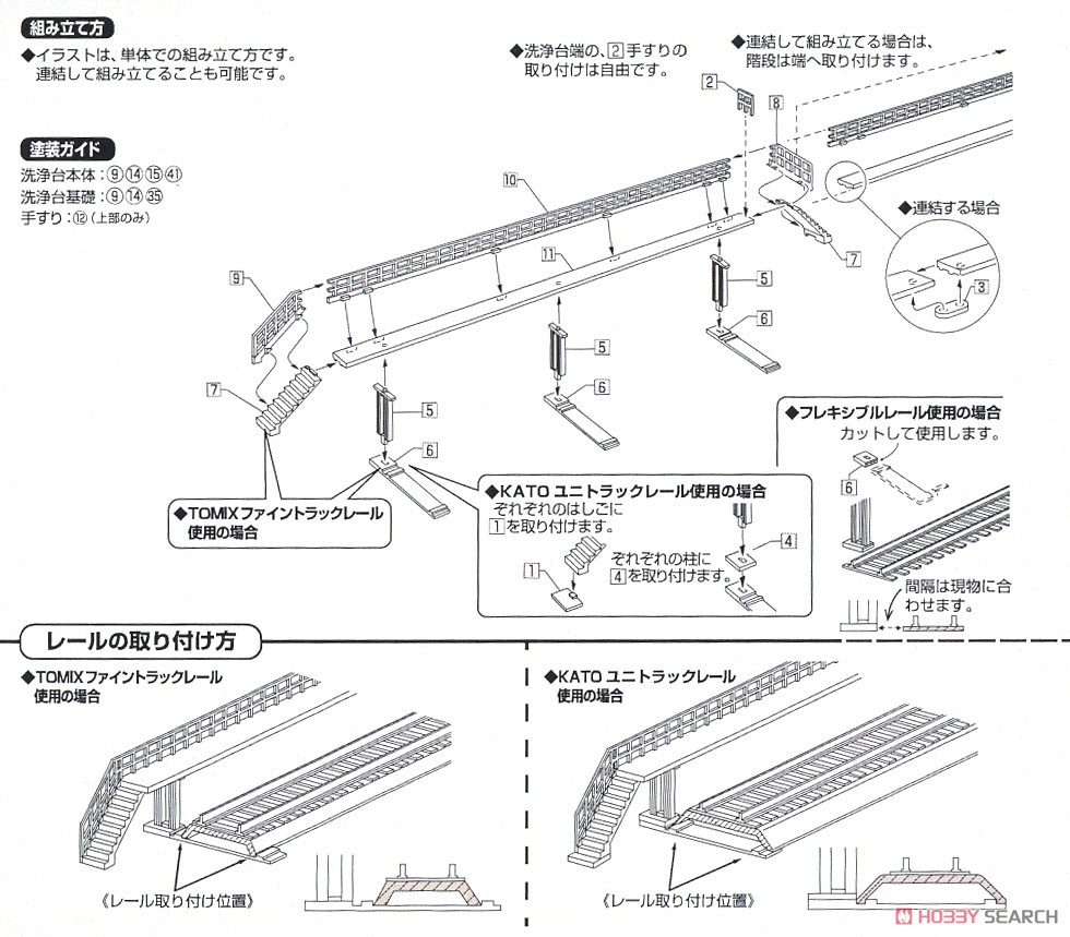 洗浄台 (4両分・柵付き) (組み立てキット) (鉄道模型) 設計図1