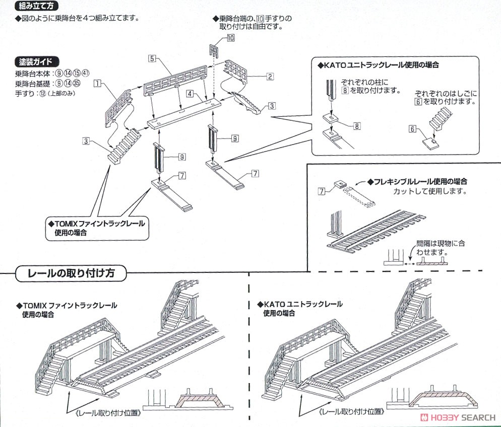 乗降台 (4個入り) (組み立てキット) (鉄道模型) 設計図1