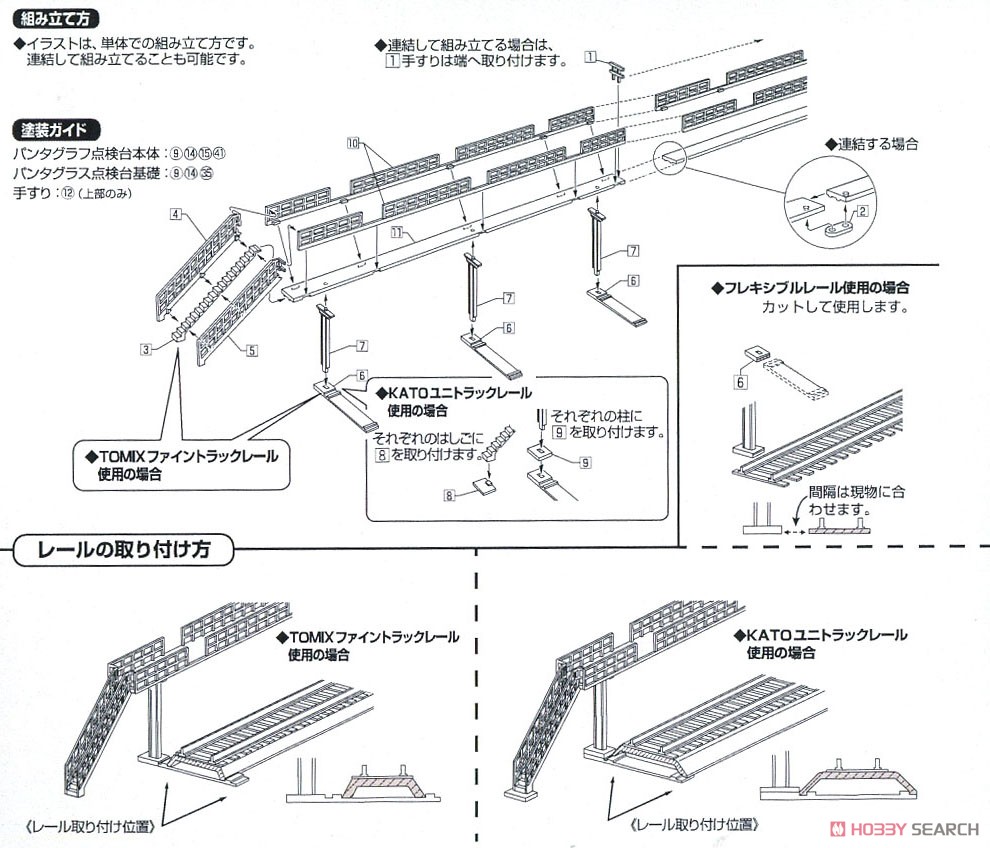 パンタグラフ点検台 (4両分) (組み立てキット) (鉄道模型) 設計図1