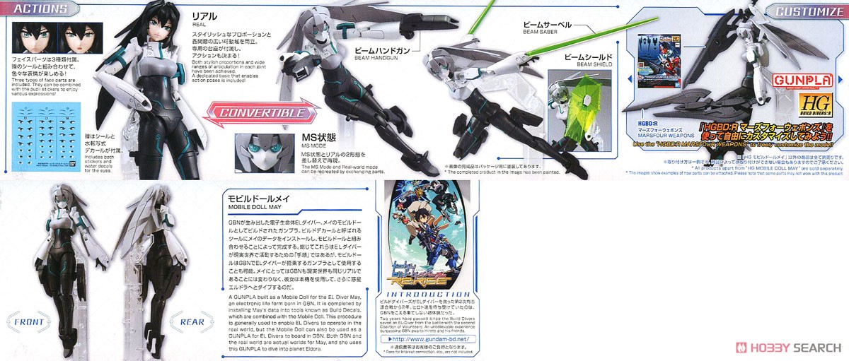 モビルドールメイ (HGBD:R) (ガンプラ) 商品画像8