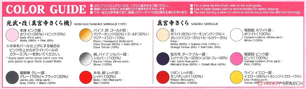 光武・改 (真宮寺さくら機) (HG) (プラモデル) 塗装1