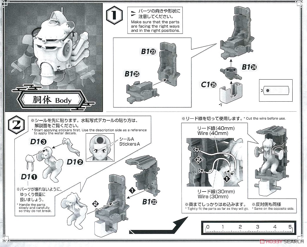 光武・改 (真宮寺さくら機) (HG) (プラモデル) 設計図1