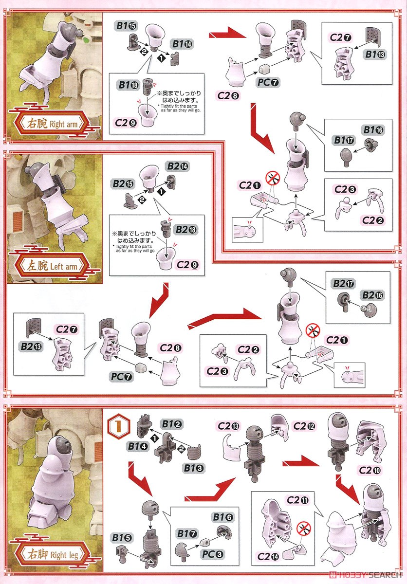 光武・改 (真宮寺さくら機) (HG) (プラモデル) 設計図5