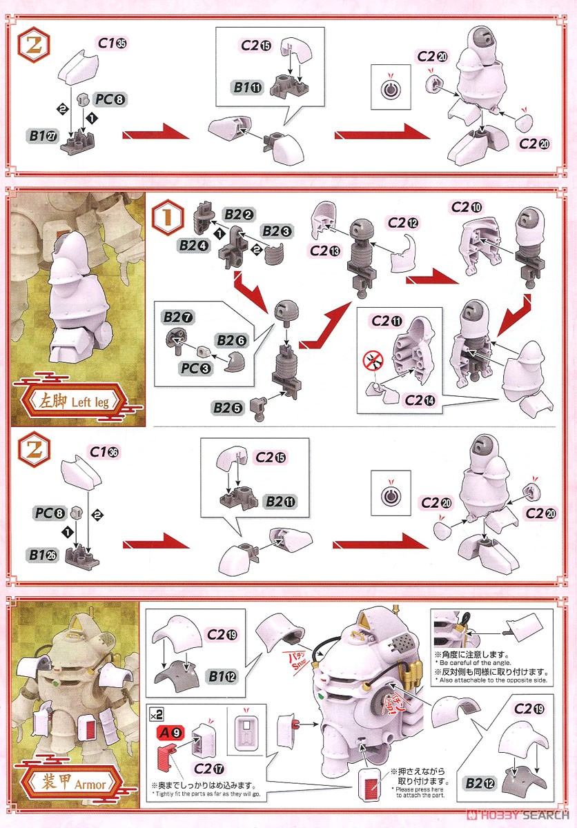 光武・改 (真宮寺さくら機) (HG) (プラモデル) 設計図6