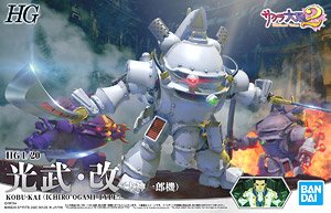 光武・改 (大神一郎機) (HG) (プラモデル)