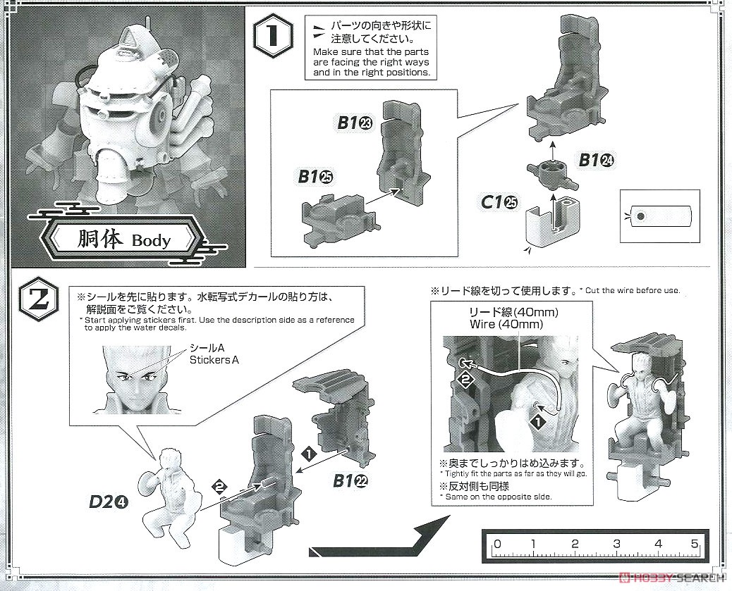 光武・改 (大神一郎機) (HG) (プラモデル) 設計図1