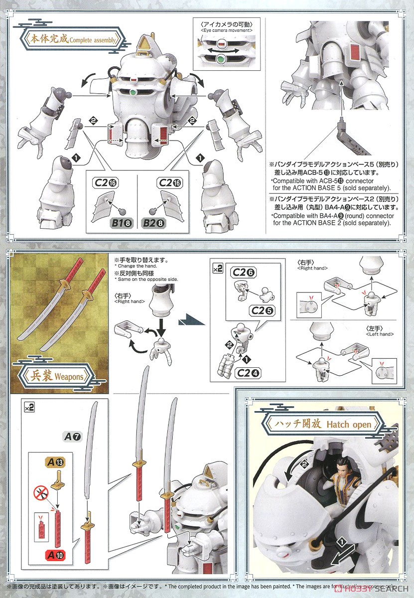 光武・改 (大神一郎機) (HG) (プラモデル) 設計図7