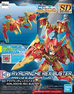 アヴァランチレックスバスター (HGBD:R) (ガンプラ)