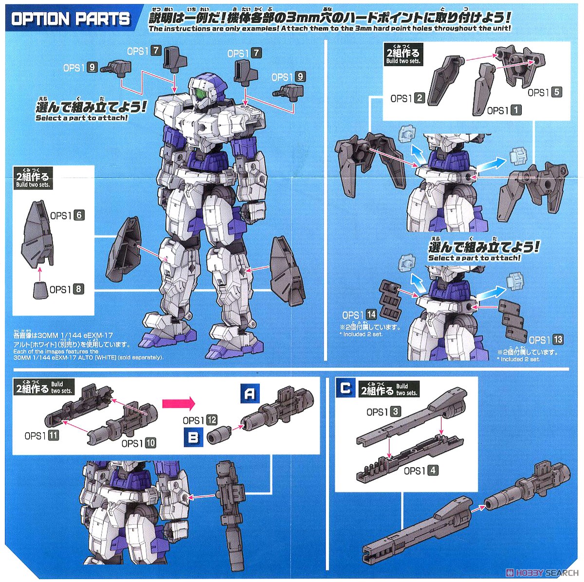 30MM オプションパーツセット 1 (プラモデル) 設計図1