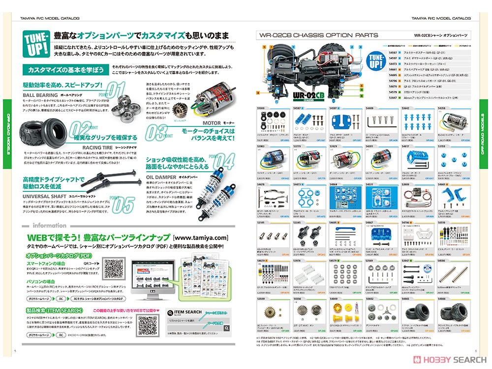 タミヤRCガイドブック Volume 14 (2019 AUTUMN-WINTER) (書籍) 商品画像2