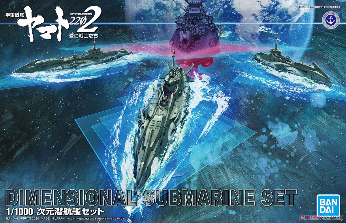 次元潜航艦セット (1/1000) (プラモデル) パッケージ1