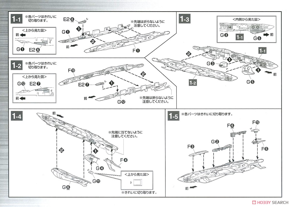 次元潜航艦セット (1/1000) (プラモデル) 設計図1
