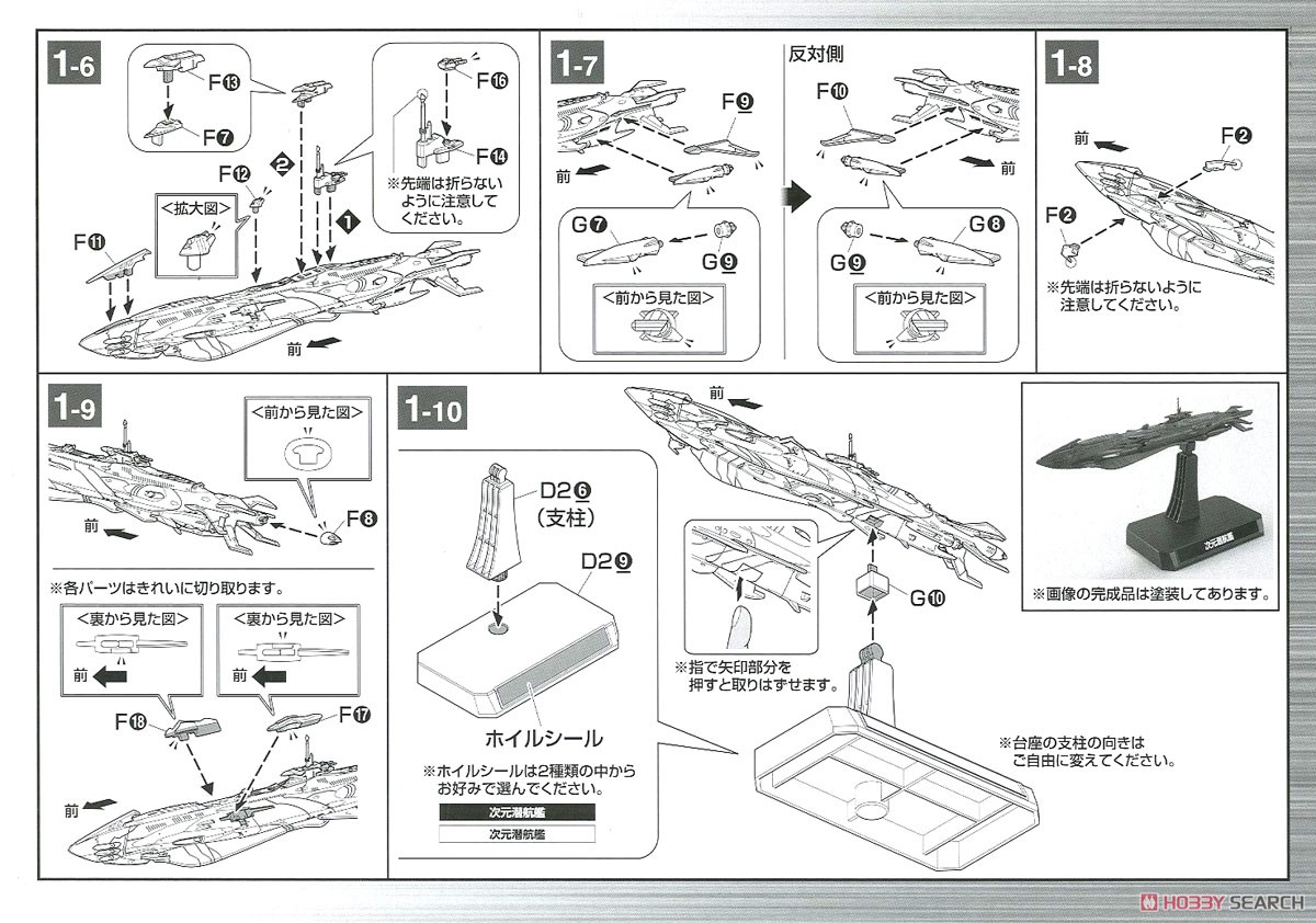 次元潜航艦セット (1/1000) (プラモデル) 設計図2
