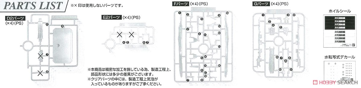 次元潜航艦セット (1/1000) (プラモデル) 設計図3