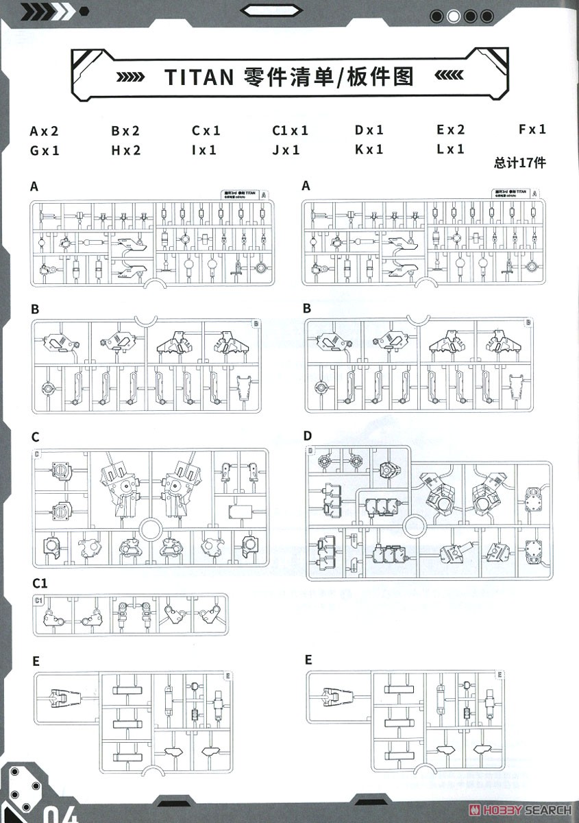 崩壊3rd タイタン機甲 (プラモデル) 設計図12