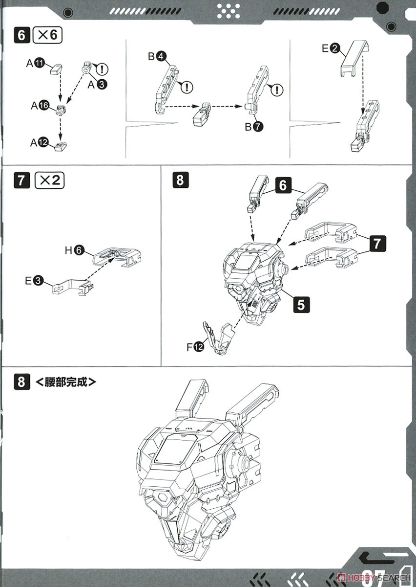 崩壊3rd タイタン機甲 (プラモデル) 設計図2