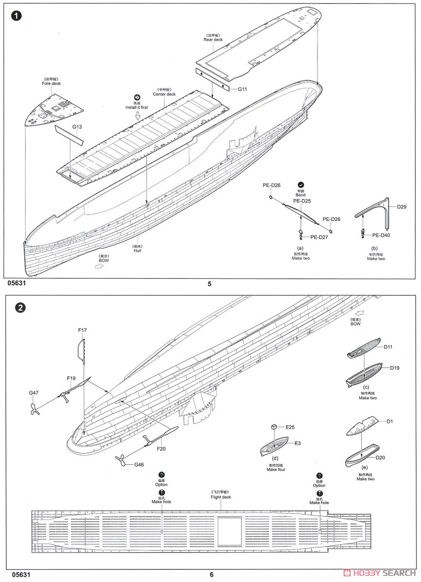 アメリカ海軍 航空母艦 CV-1 ラングレー (プラモデル) 設計図1