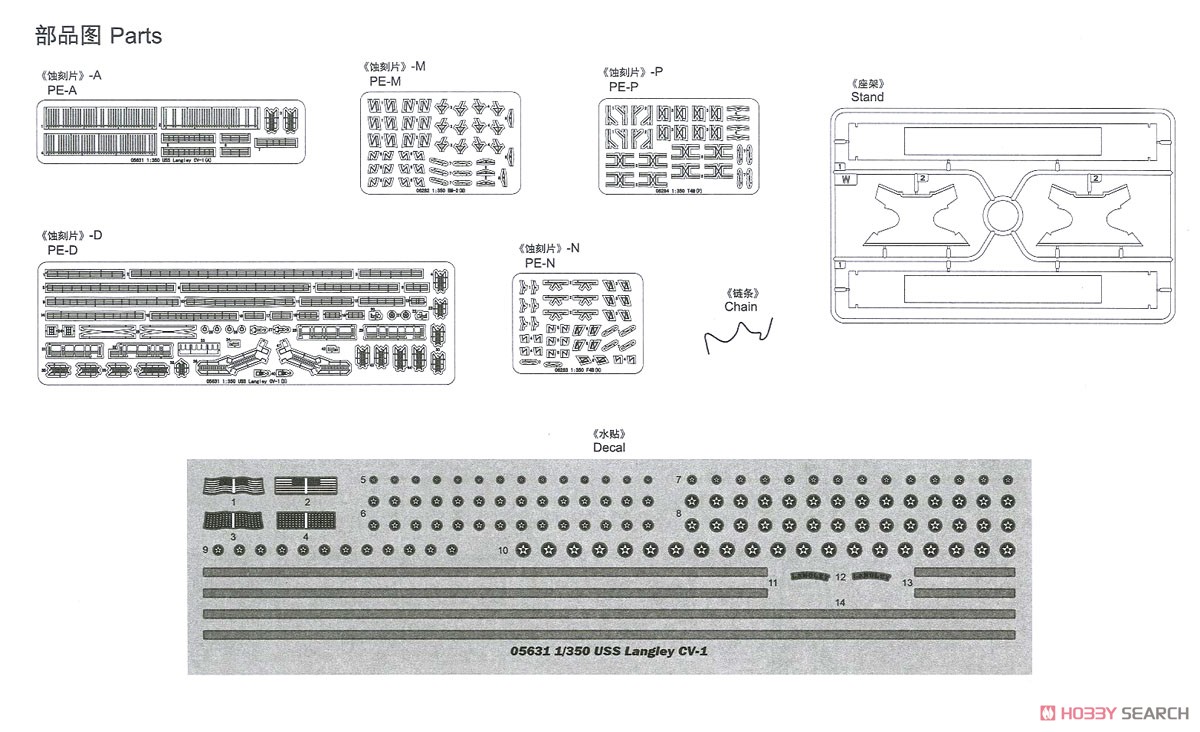 アメリカ海軍 航空母艦 CV-1 ラングレー (プラモデル) 設計図13