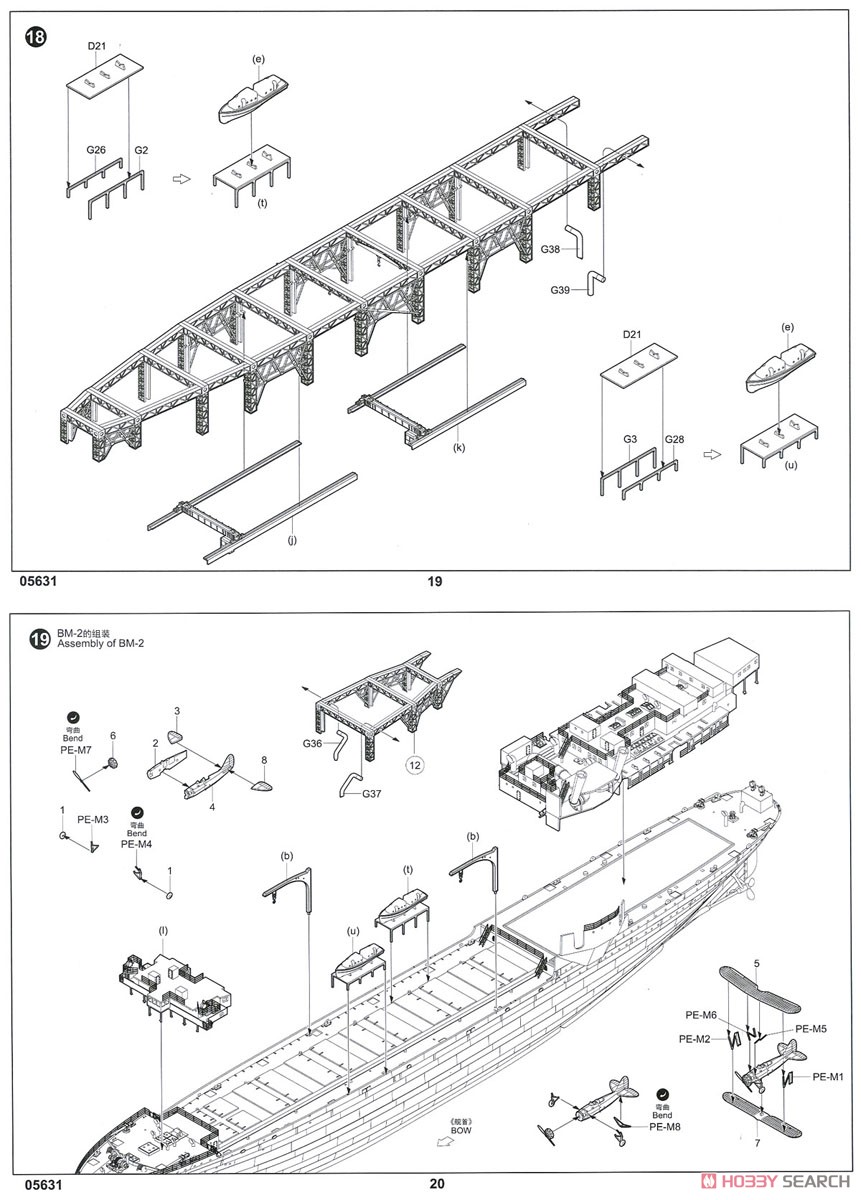 アメリカ海軍 航空母艦 CV-1 ラングレー (プラモデル) 設計図8