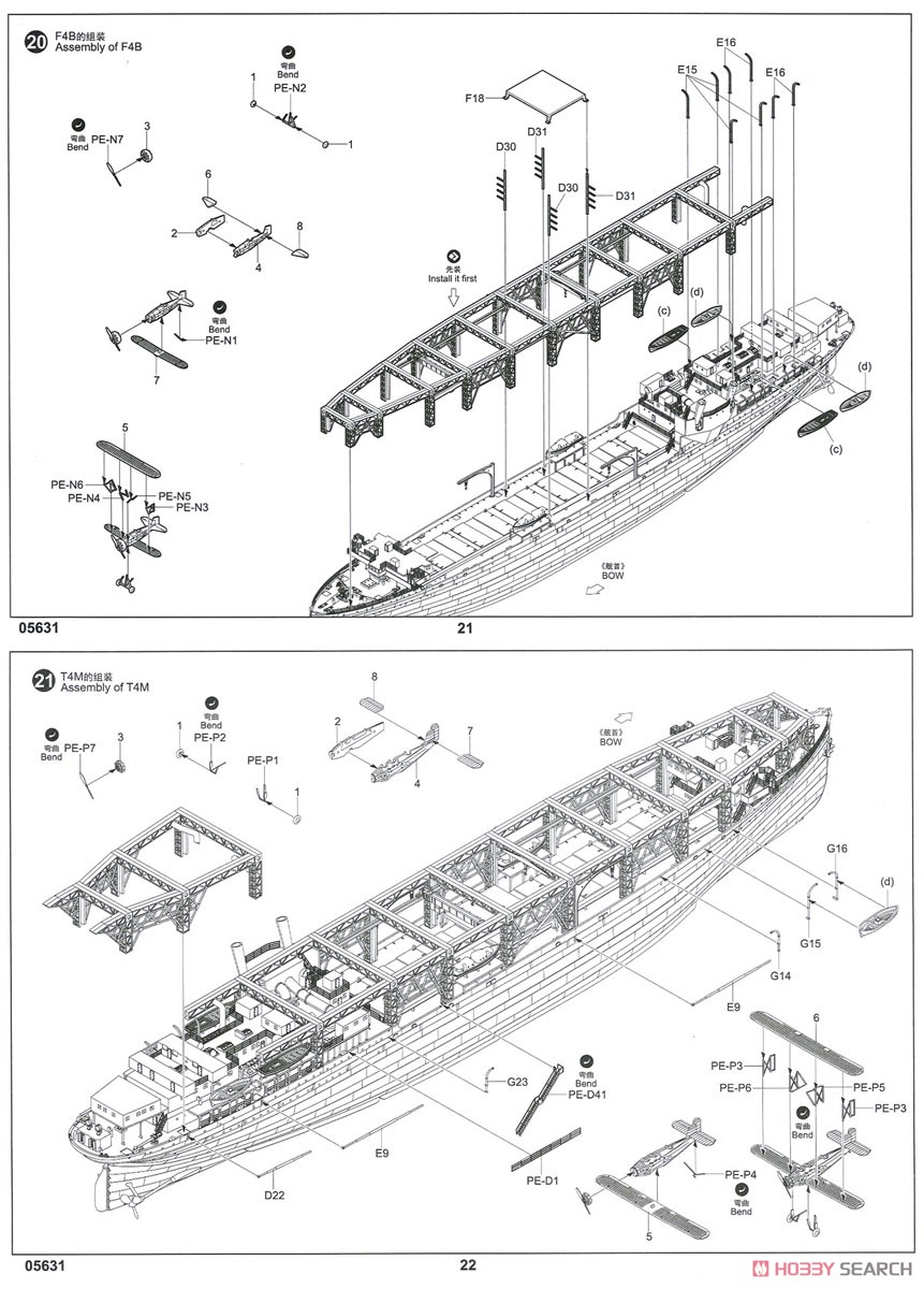 アメリカ海軍 航空母艦 CV-1 ラングレー (プラモデル) 設計図9