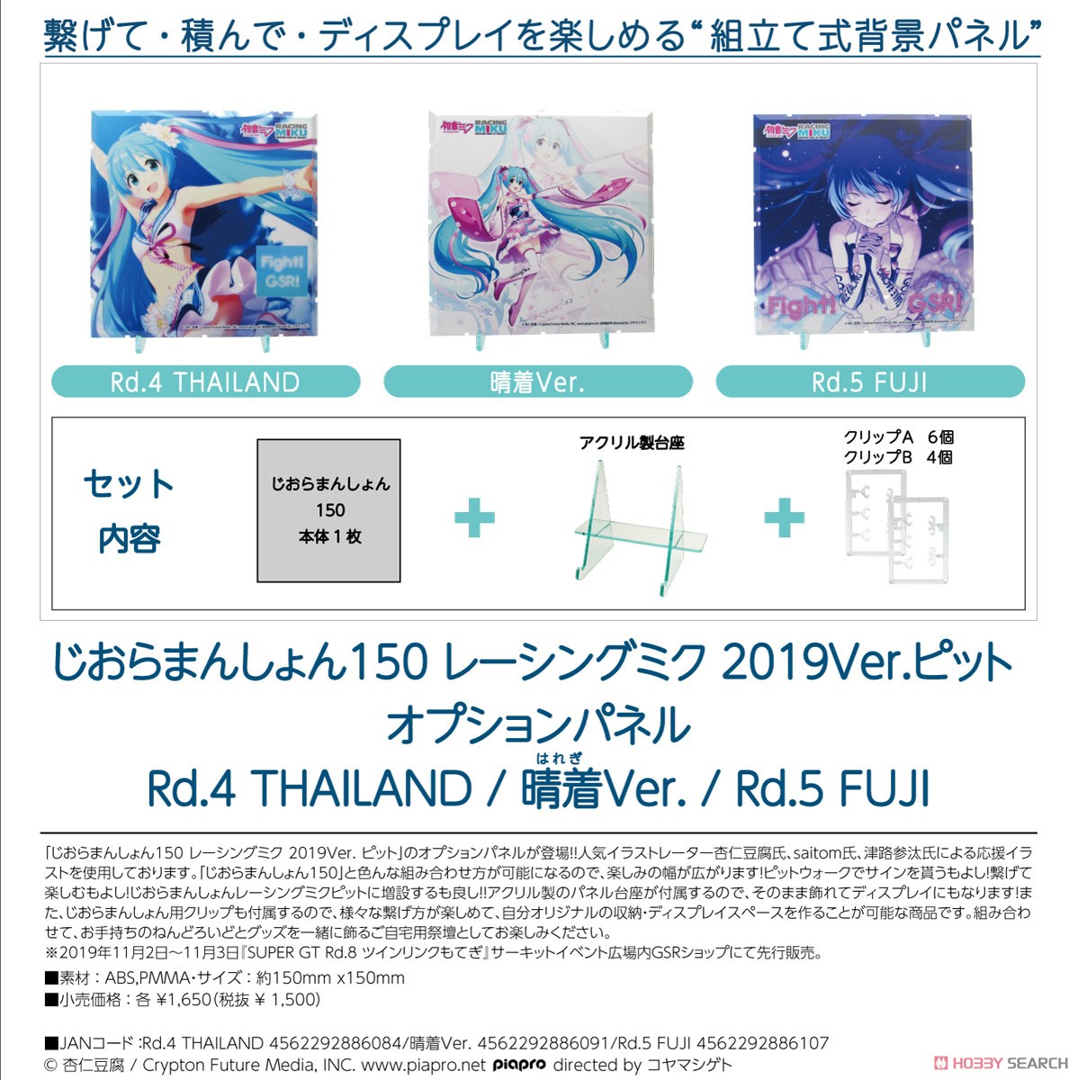 Dioramansion 150: Racing Miku Pit 2019 Optional Panel (Rd.5 Fuji) (Anime Toy) Other picture1