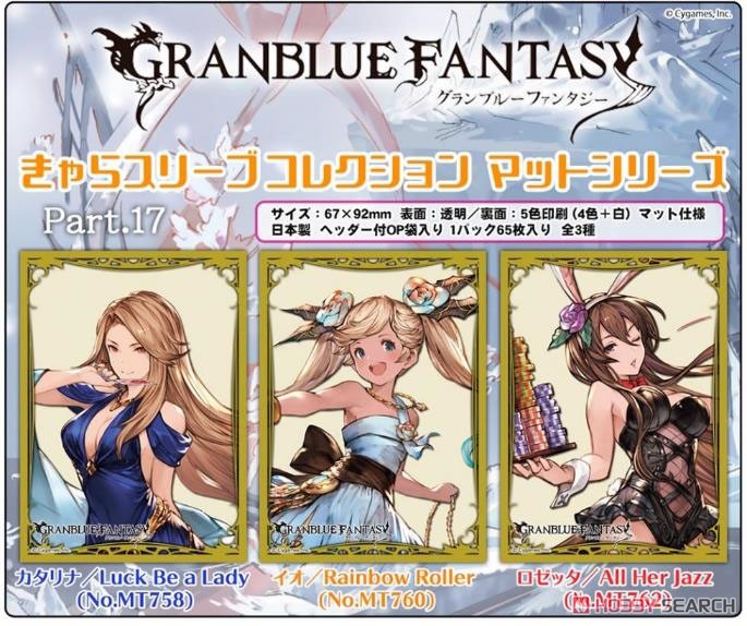 Chara Sleeve Collection Mat Series Granblue Fantasy Io/Rainbow Roller (No.MT760) (Card Sleeve) Other picture1