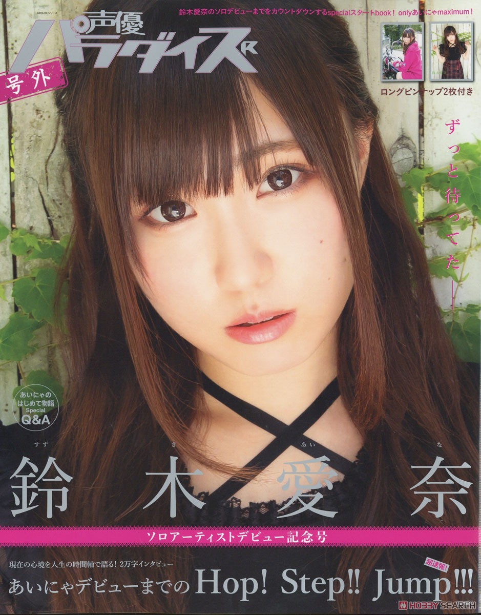 Seiyu Paradise R Extra Edition Aina Suzuki Solo Artist Debut Memory Issue (Hobby Magazine) Item picture1