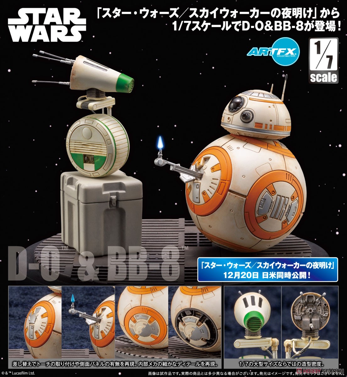 ARTFX D-O & BB-8 (完成品) 商品画像15