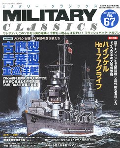 ミリタリー・クラシックス vol.67 (書籍)