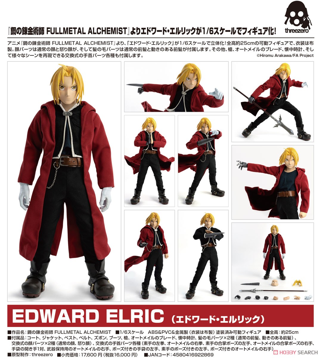 EDWARD ELRIC (エドワード・エルリック) (フィギュア) 商品画像14