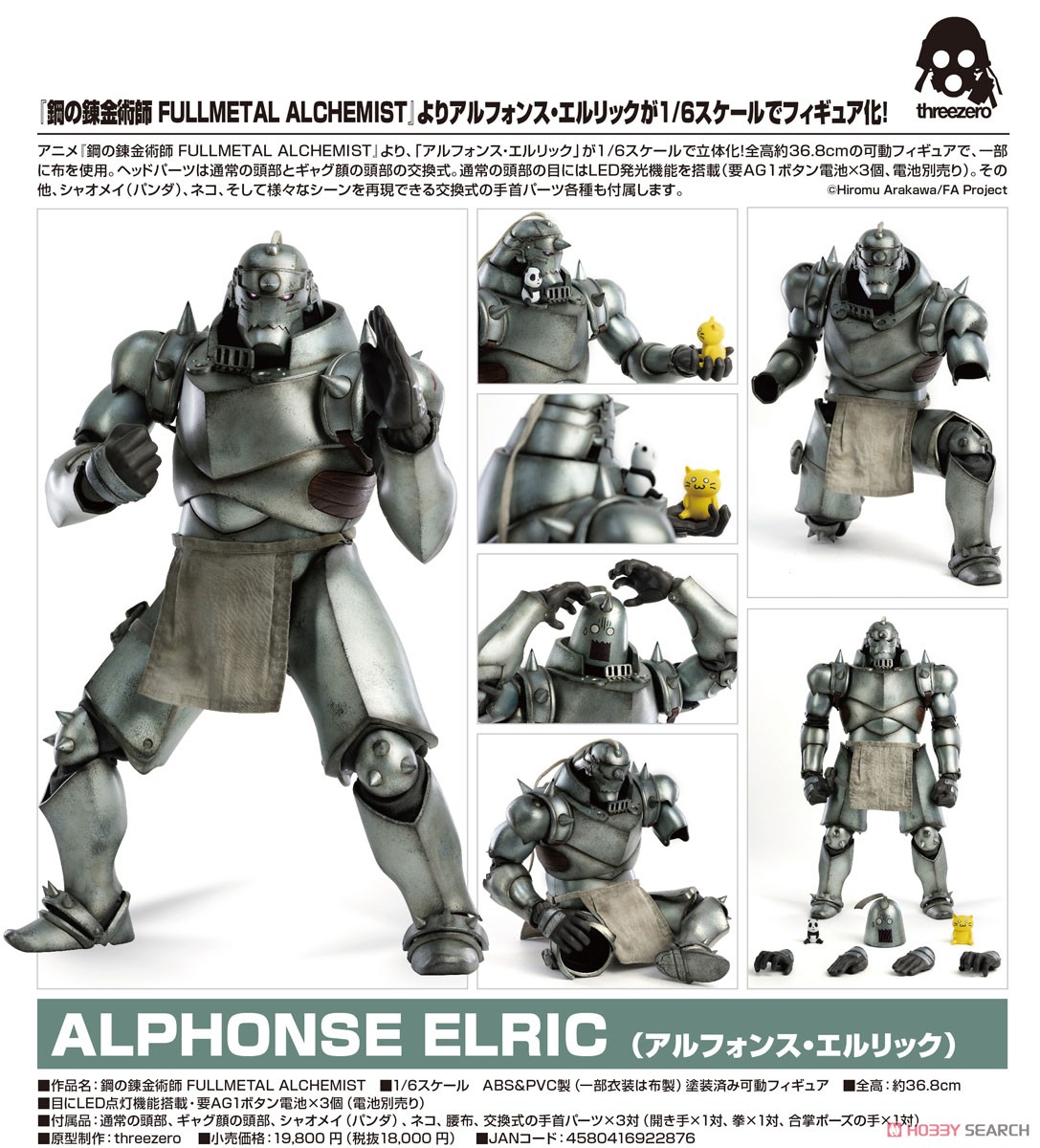 ALPHONSE ELRIC (アルフォンス・エルリック) (フィギュア) 商品画像15