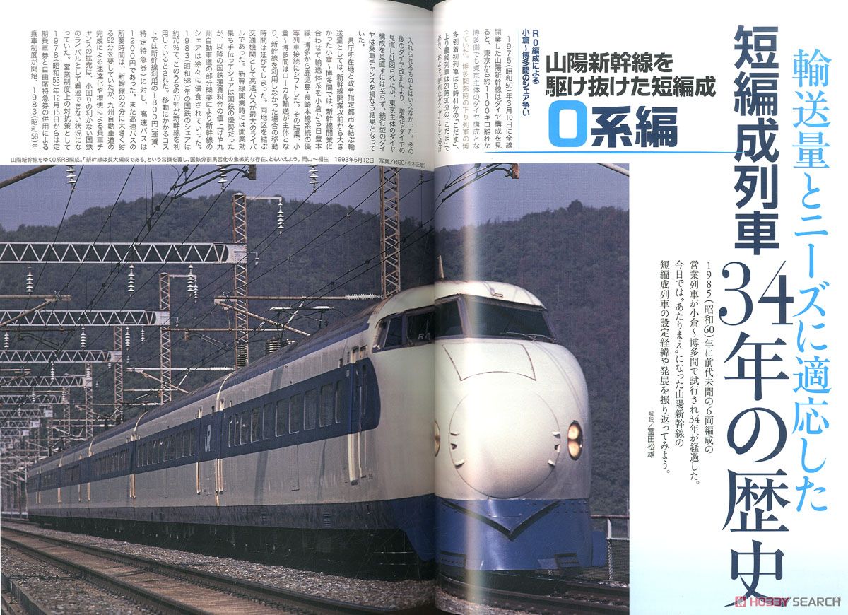 Shinkansen Explorer Vol.53 (Hobby Magazine) Item picture2