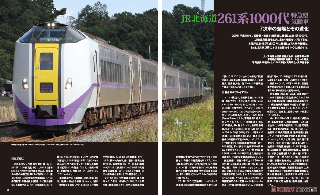 JR特急列車年鑑 2020 (書籍) 商品画像2