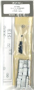 1/80(HO) Under Floor Parts for MOHA112 Non Air-Conditinered Car (Model Train)