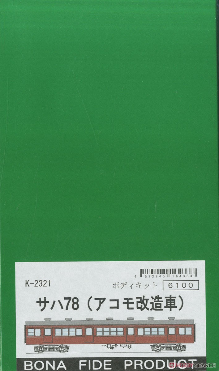 サハ78 (アコモ改造車) ボディキット (組み立てキット) (鉄道模型) パッケージ1