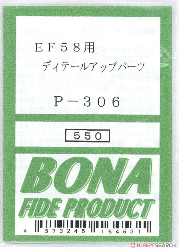 EF58用ディテールアップパーツ (鉄道模型) 商品画像2