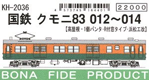 16番(HO) 国鉄 クモニ83 012～014 (高屋根・1個パンタ・R付窓タイプ・浜松工改) (組み立てキット) (鉄道模型)