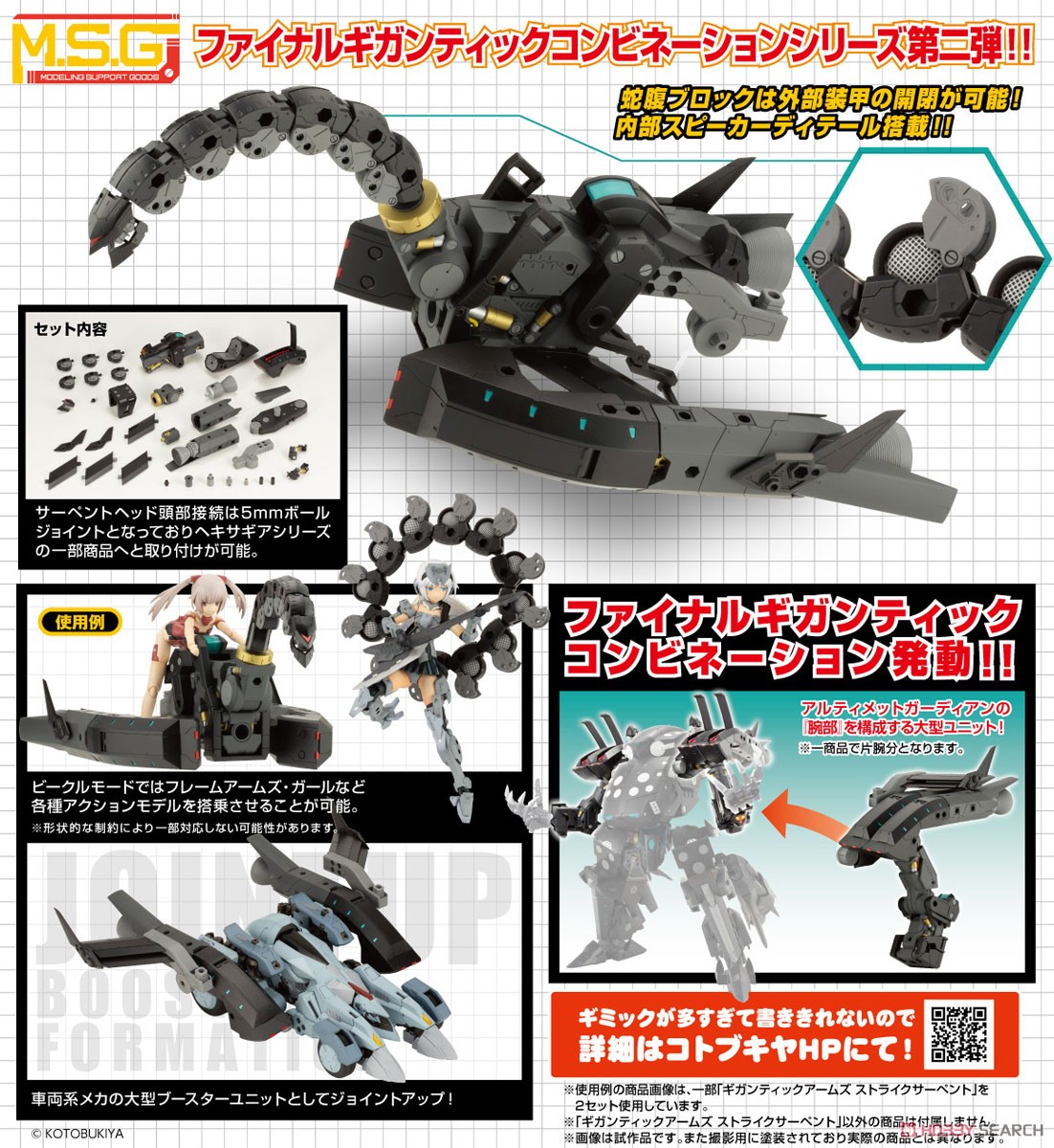 ギガンティックアームズ ストライクサーペント (プラモデル) 商品画像8