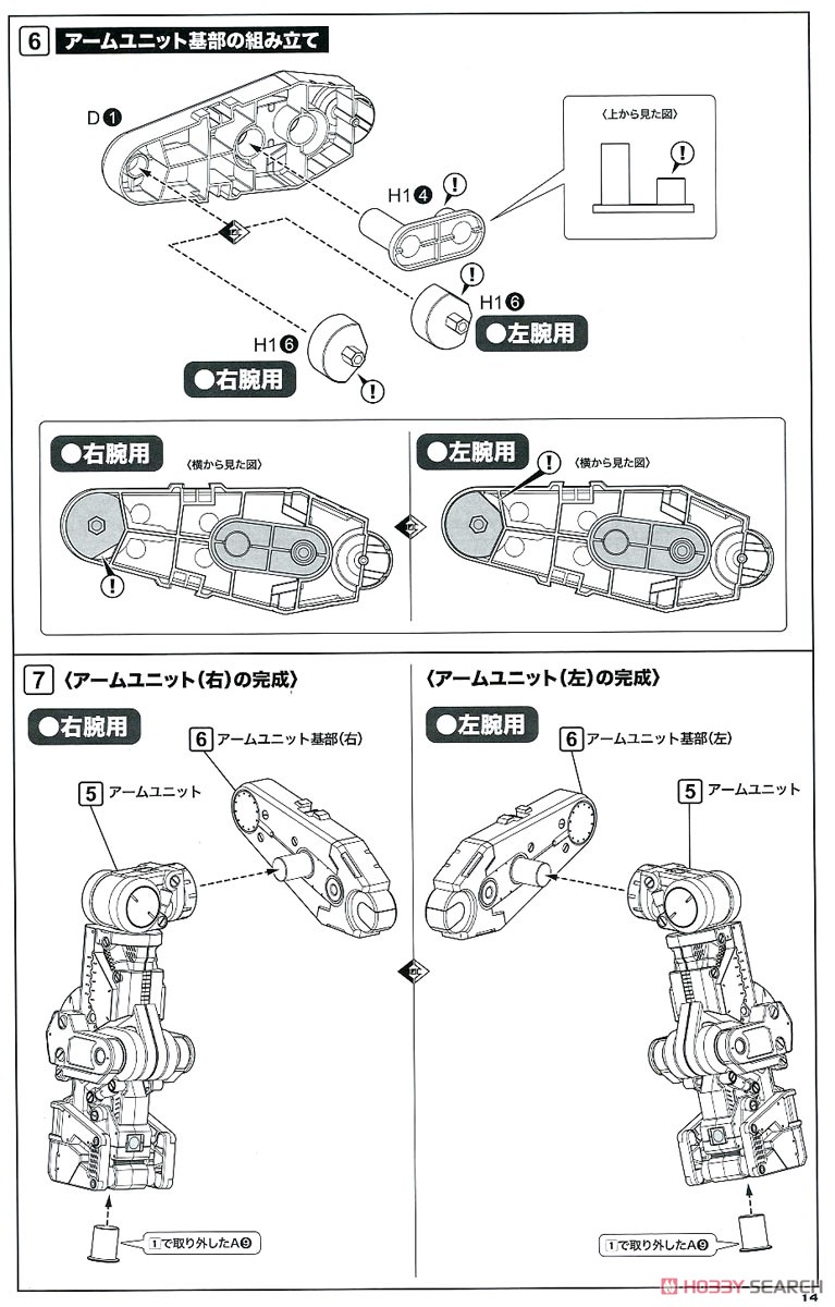 ギガンティックアームズ ストライクサーペント (プラモデル) 設計図11