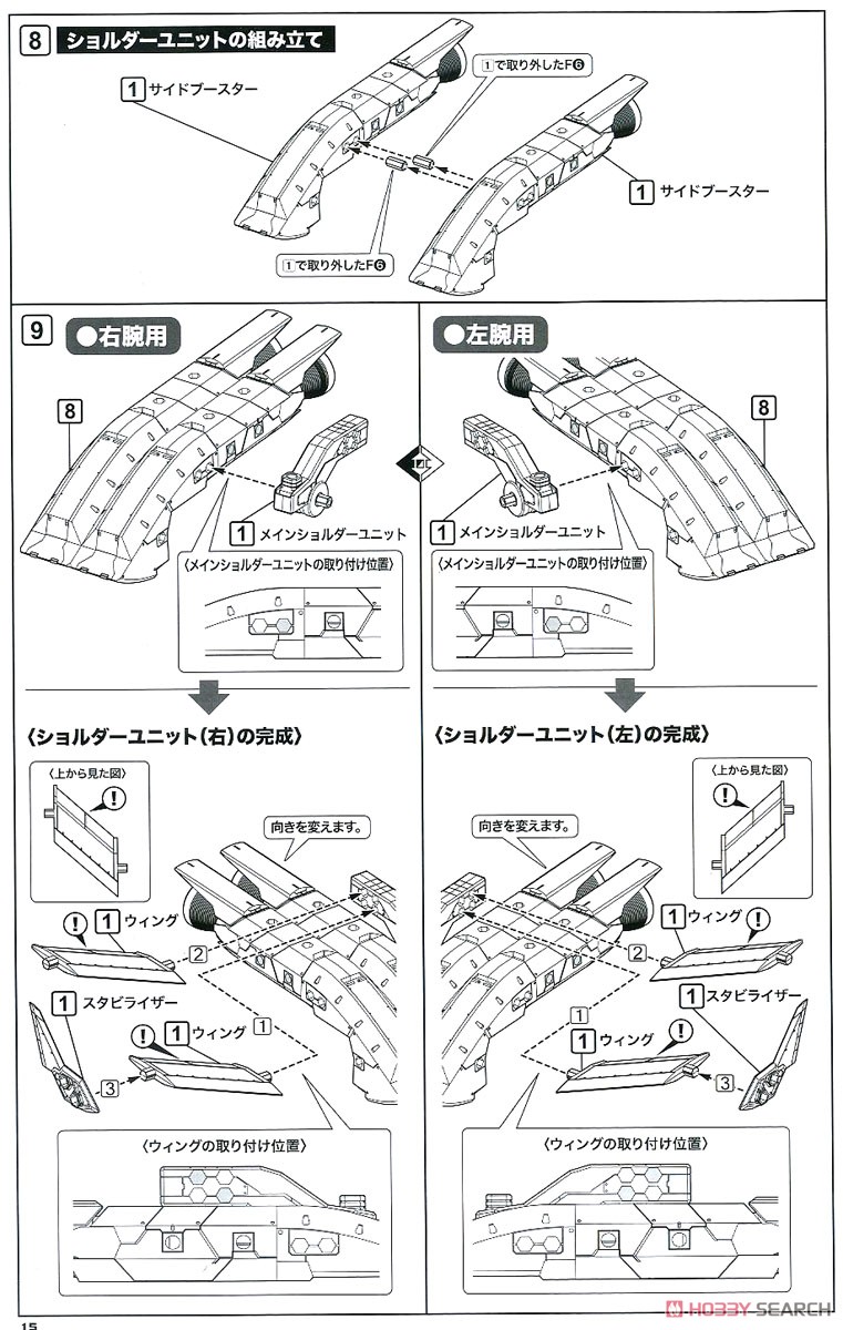 ギガンティックアームズ ストライクサーペント (プラモデル) 設計図12