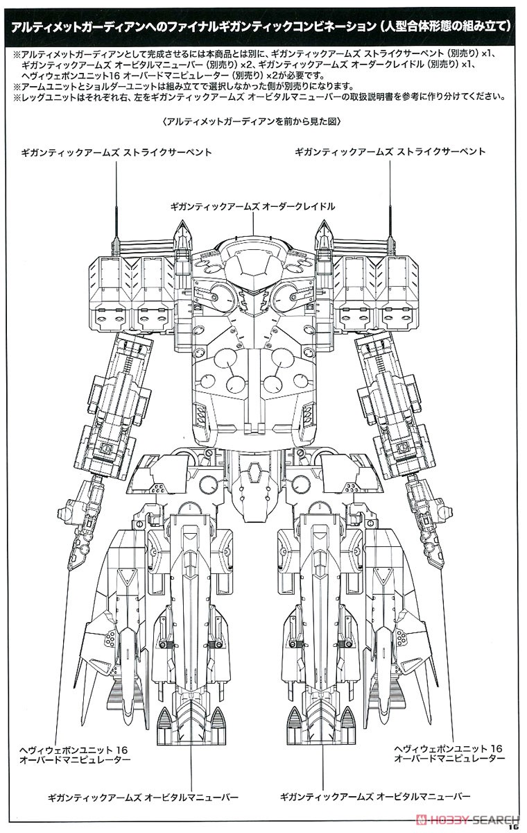 ギガンティックアームズ ストライクサーペント (プラモデル) 設計図13