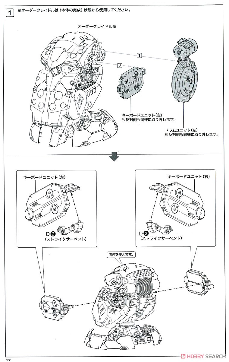 ギガンティックアームズ ストライクサーペント (プラモデル) 設計図14