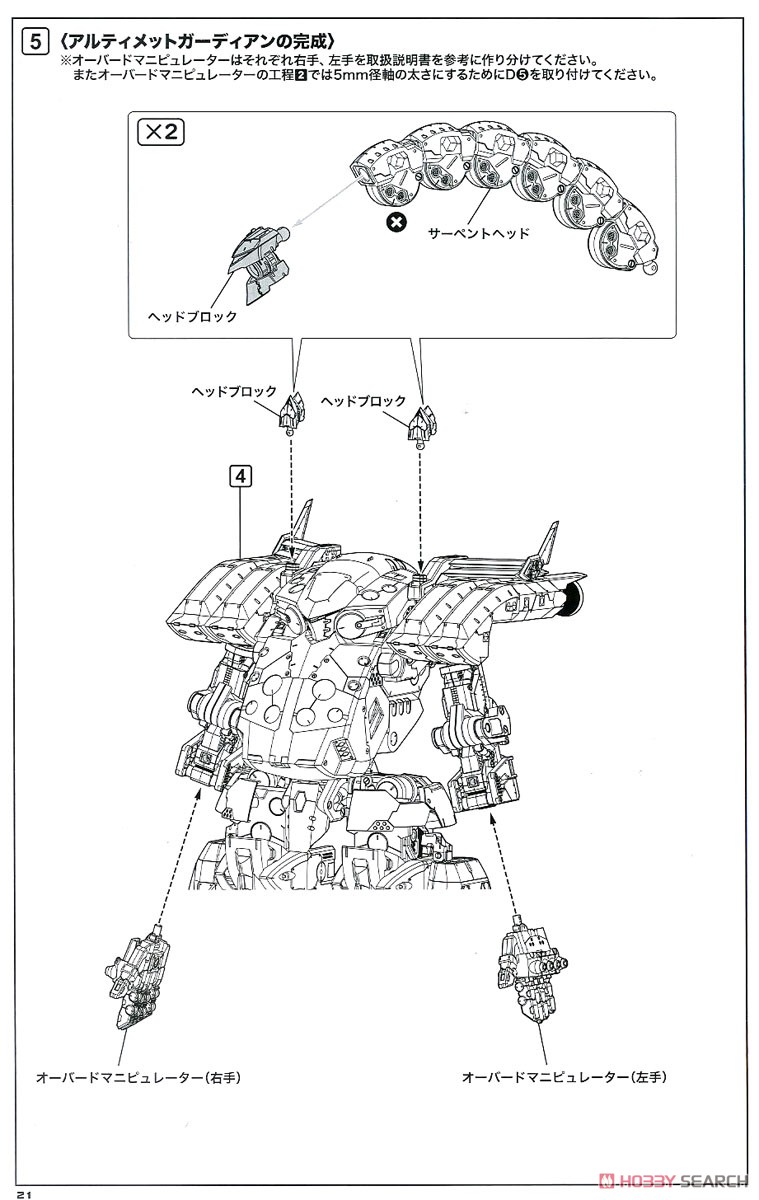 ギガンティックアームズ ストライクサーペント (プラモデル) 設計図18