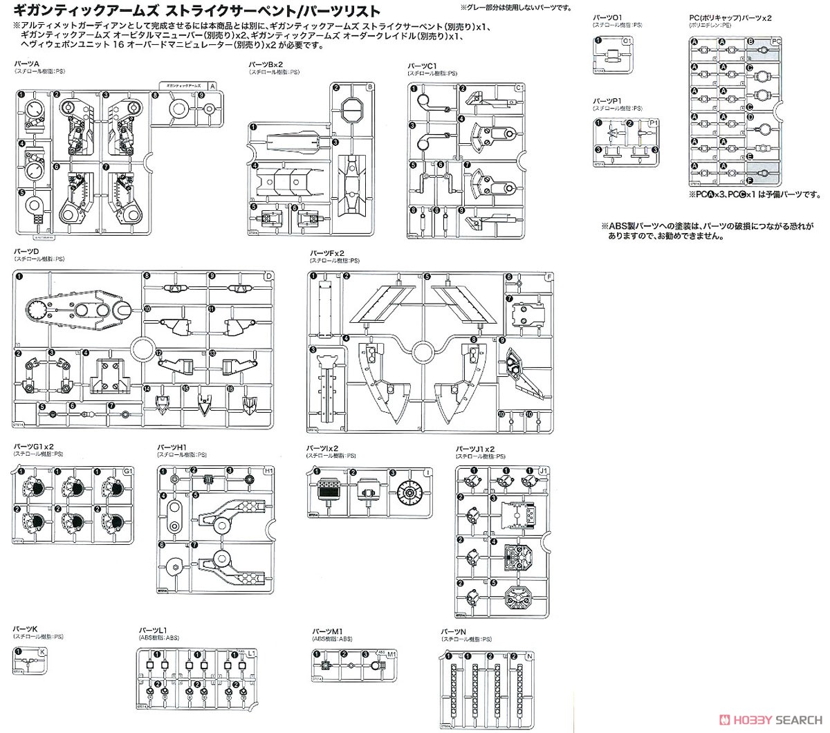 ギガンティックアームズ ストライクサーペント (プラモデル) 設計図20