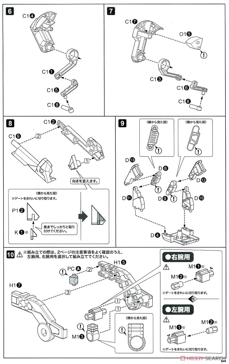 ギガンティックアームズ ストライクサーペント (プラモデル) 設計図3