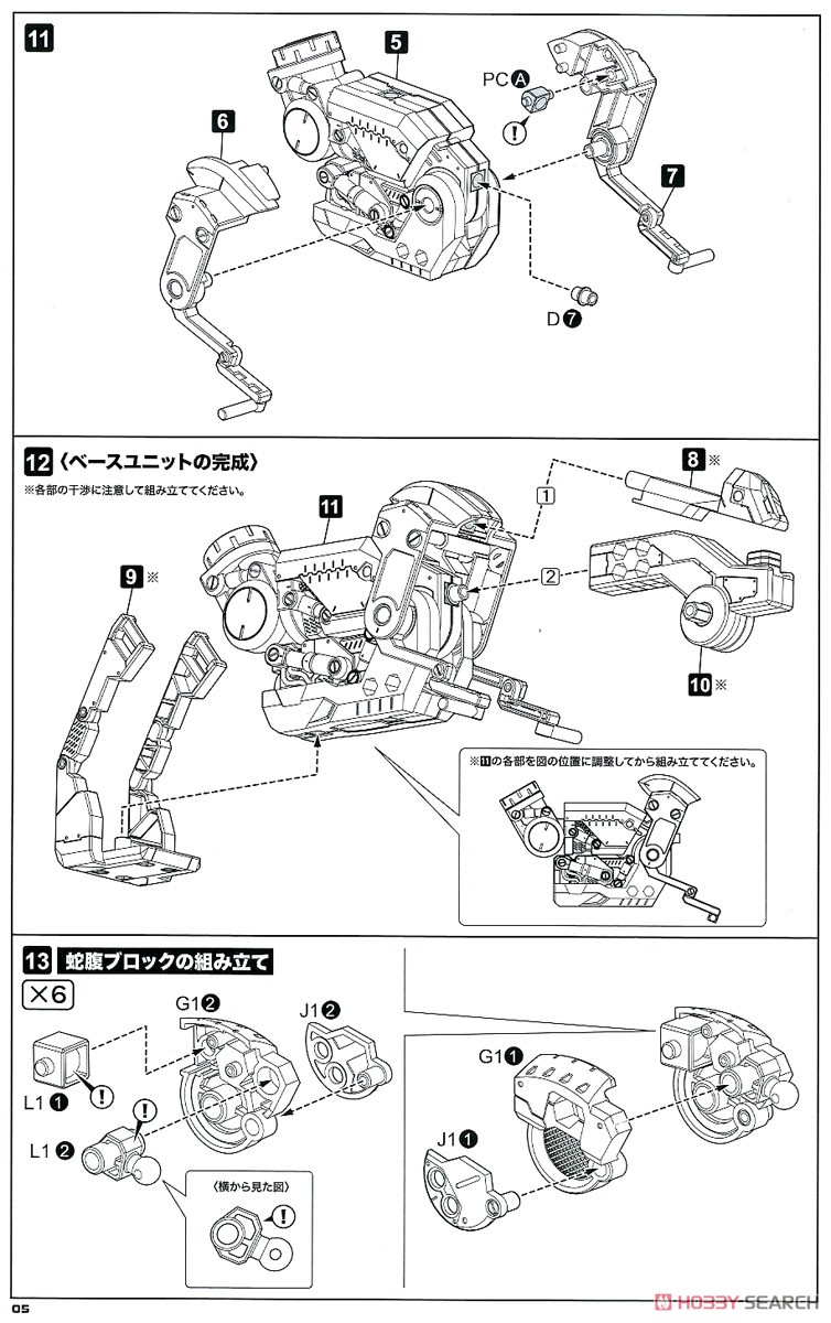 ギガンティックアームズ ストライクサーペント (プラモデル) 設計図4