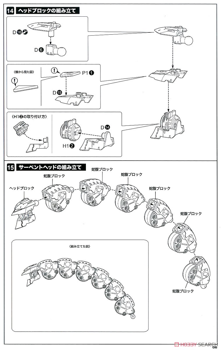 ギガンティックアームズ ストライクサーペント (プラモデル) 設計図5