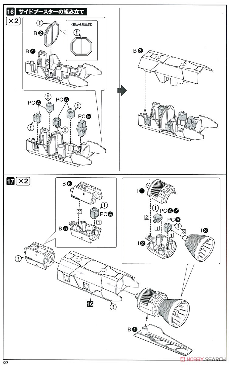 ギガンティックアームズ ストライクサーペント (プラモデル) 設計図6