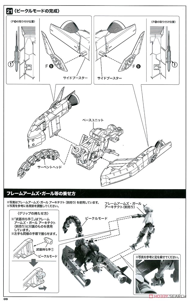 ギガンティックアームズ ストライクサーペント (プラモデル) 設計図8