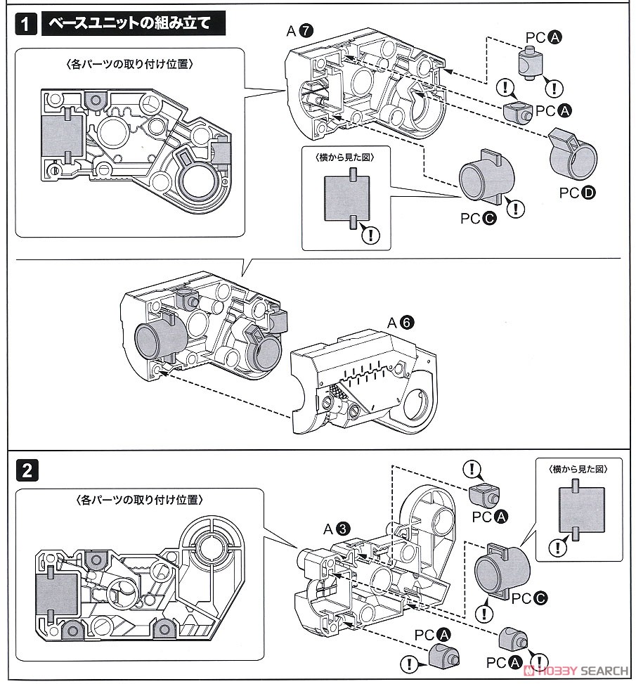 ギガンティックアームズ オービタルマニューバー (プラモデル) 設計図1